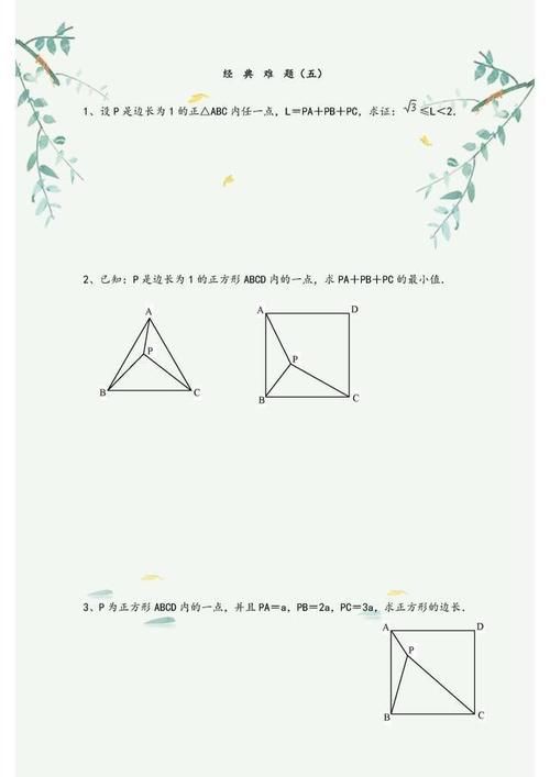 人教版：初中数学经典几何难题汇总！题型经典全面，建议留存好