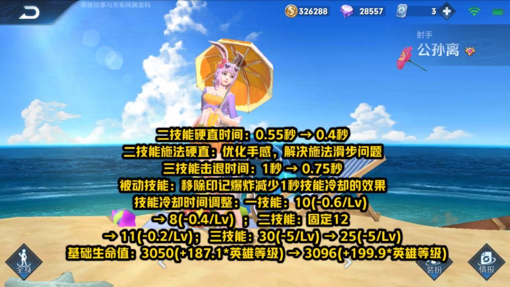 英雄|芈月二技能减速效果直接减半，公孙离技能CD集体减少！