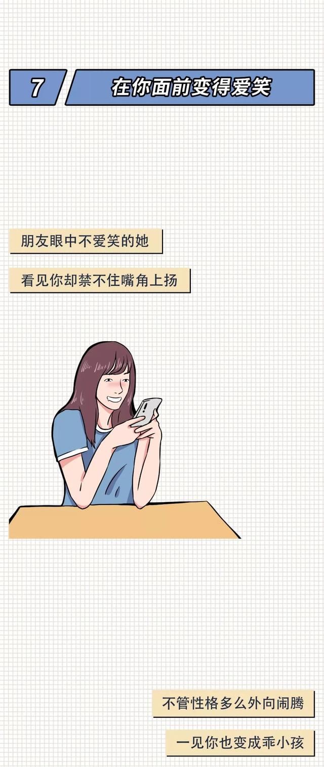 表现|漫画：如果女生对你有以下表现，说明她很喜欢你