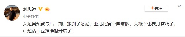 中国队|安全为上!中国放弃女足奥预赛主场,曝中超将延期,亚冠赛程变动