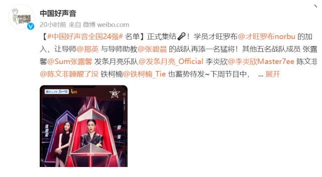 大战队|好声音24强出炉，4大战队集结完成，伍珂玥成最大夺冠热门学员