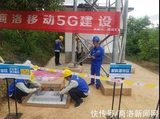 商洛移动|商洛移动5G基站已超850个，覆盖全市所有县城乡镇