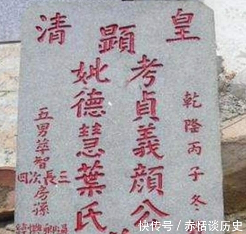 墓碑|墓碑上的“考、妣、先、显”分别代表什么?可别弄错了,惹人笑话