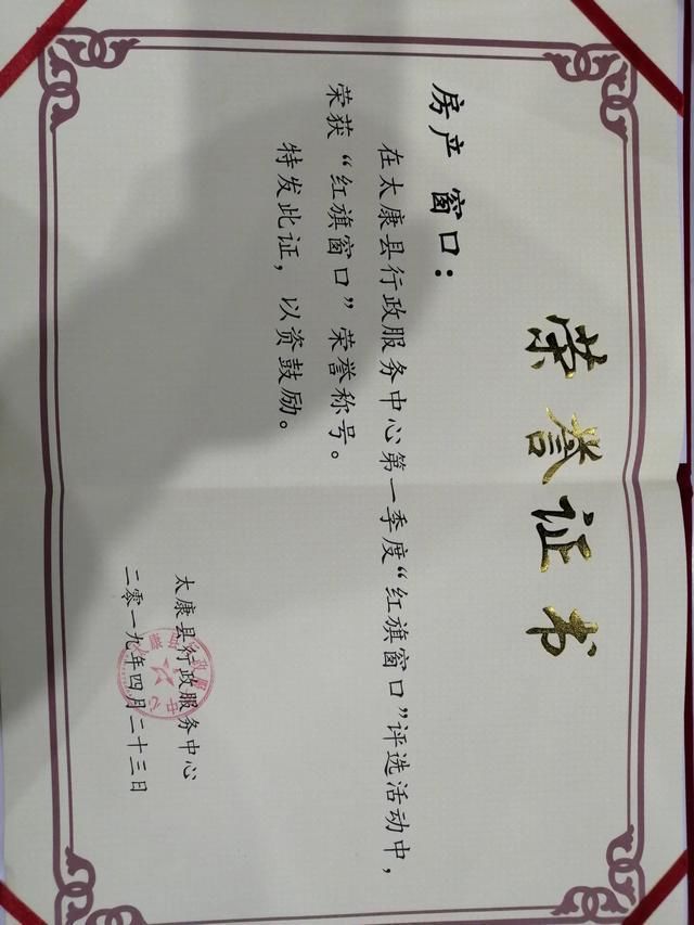 太康县|「遇见」太康县房地产管理所以人为本，企业送锦旗表谢意