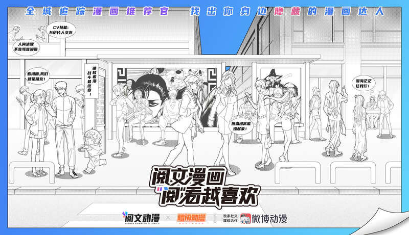 追漫|“冬日追漫”开启，漫画的力量值得被看见