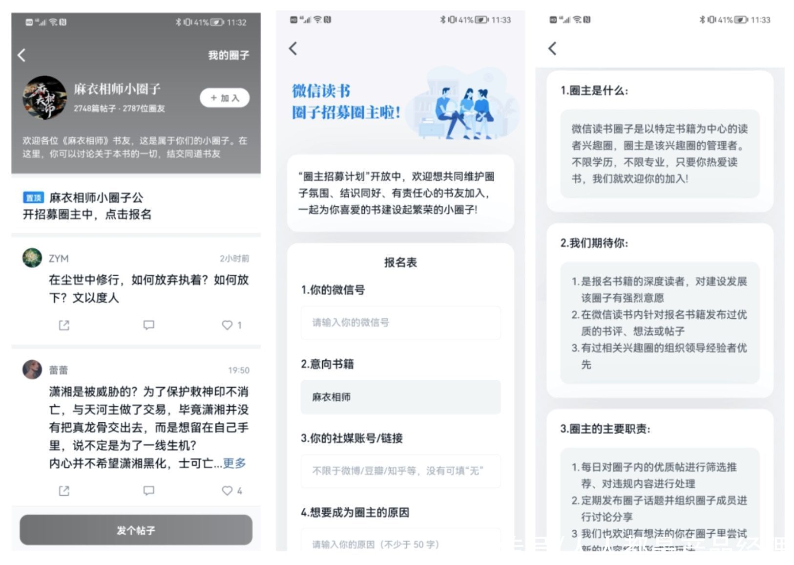 圈子|微信读书小圈子来了，“以书为圈”撕开的社区，能否让你好好读书？