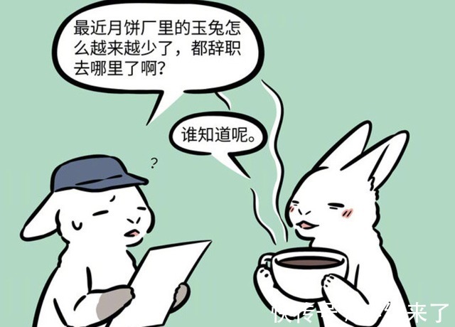 月饼厂|非人哉：当杨戬发现了玉兔的另一项绝活后，月饼厂的玉兔就变少了