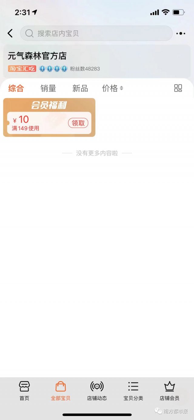 元气森林|网友“薅羊毛”，订单额达千万！元气森林再道歉