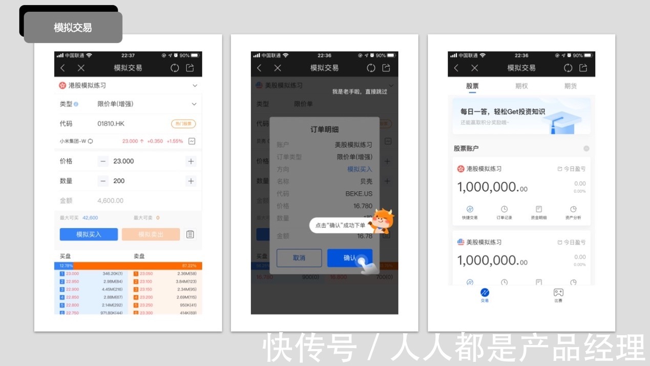 富途|富途牛牛APP:1600万用户的密码是做好这两件事!