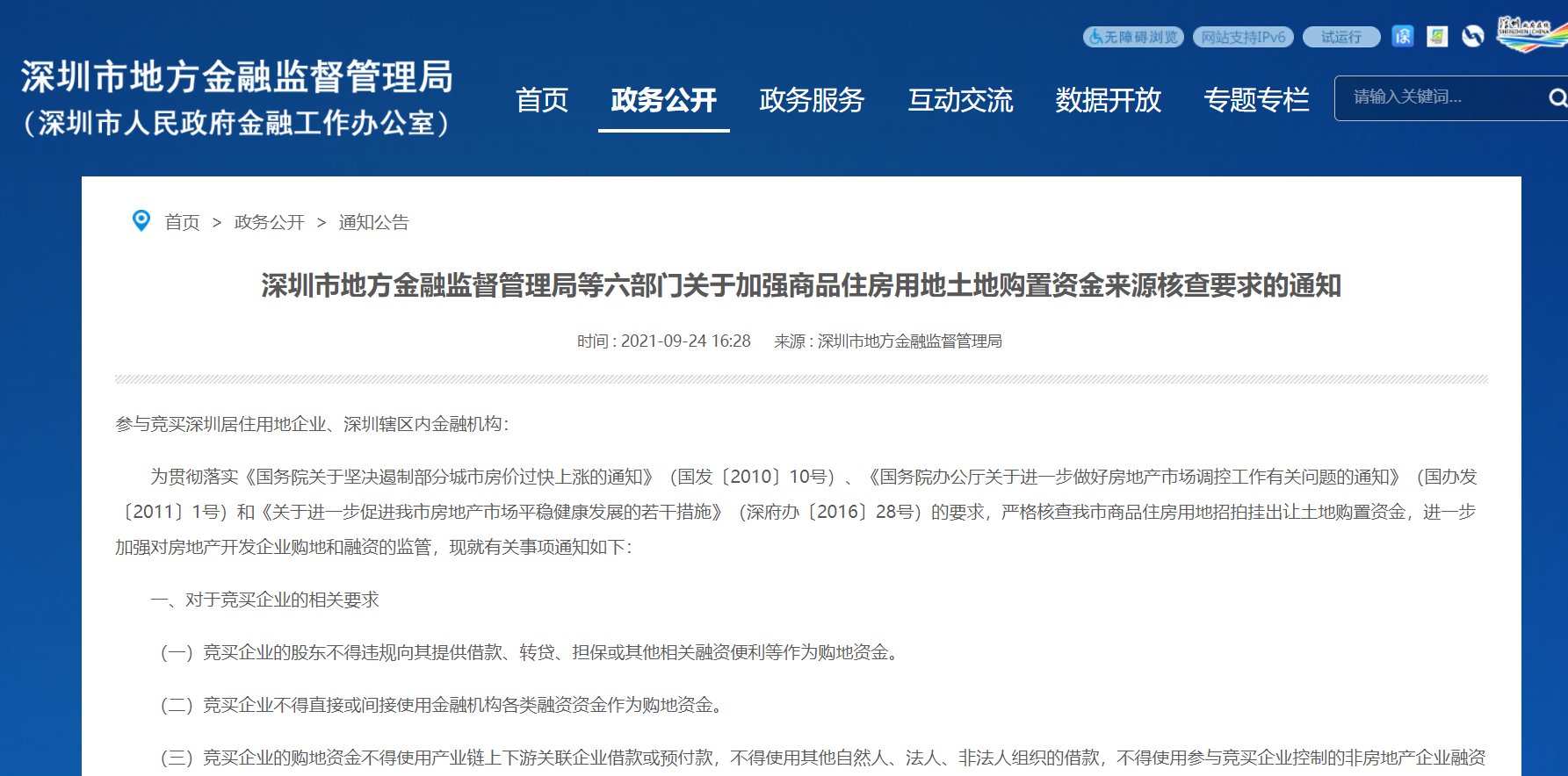 用地|土拍在即,深圳六部门发文严查开发商购地资金!违规禁拍1年