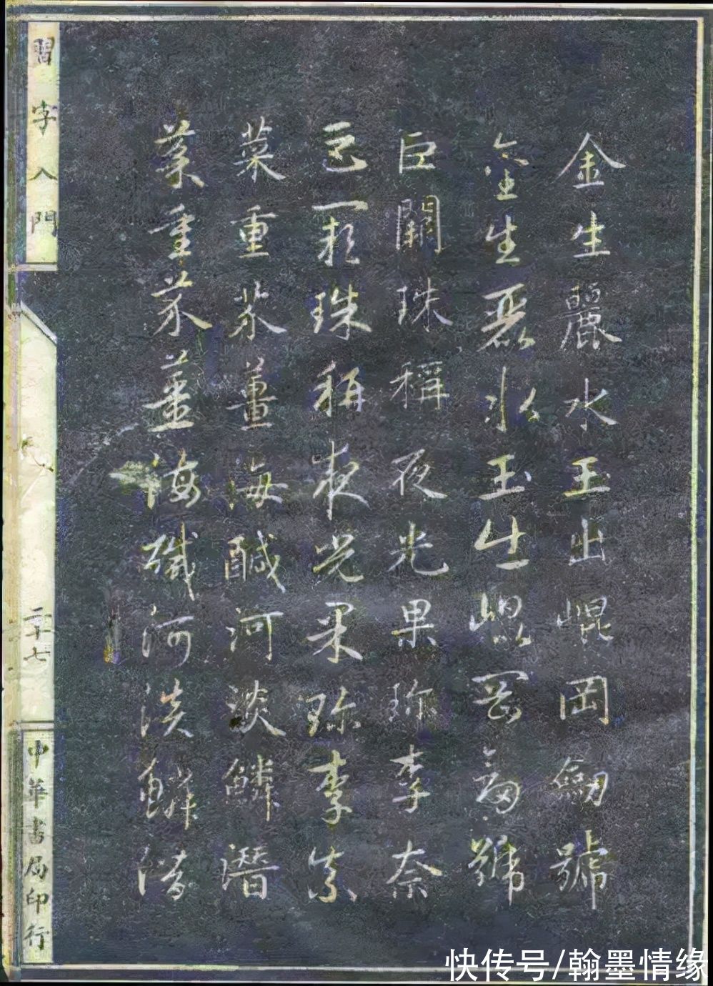 兰亭序&民国《习字入门》让今人“书法速成”汗颜