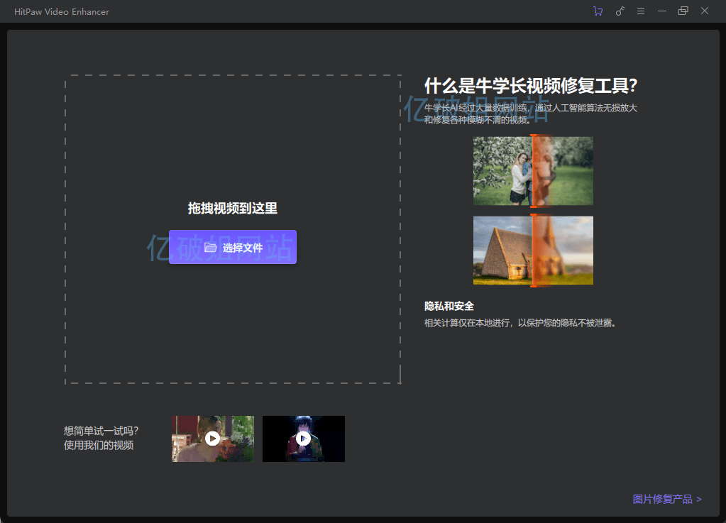 HitPaw Video Enhancer for Mac v2.0.0 中文直装苹果版-劳模下载