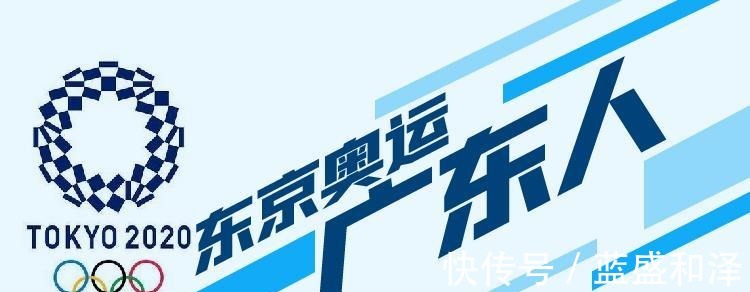 陈艾森|东京奥运广东人的2021特别的夏天与不断突破的职业生涯！