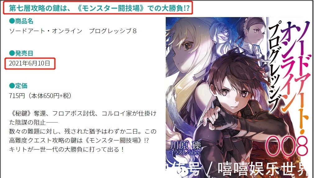 米特|《刀剑神域》又要出剧场版,“阴沉薄暮的诙谐曲”将在明年上映