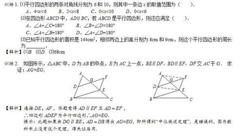 八年级数学｜平行四边形两大模块精讲＋思维拓展训练＋课后专练