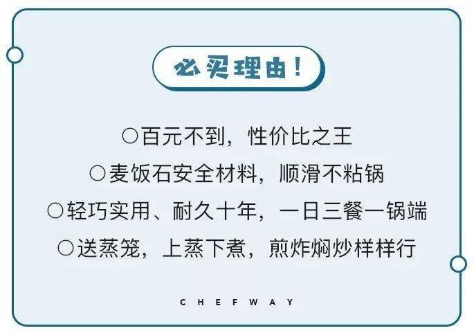  一个=炒锅+汤锅+煎锅+蒸笼，小巧还不易粘，餐餐不重样！
