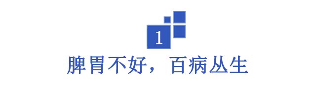 气血|脾胃差百病生！照这方法吃，健脾养胃补气血，脸色越来越好！