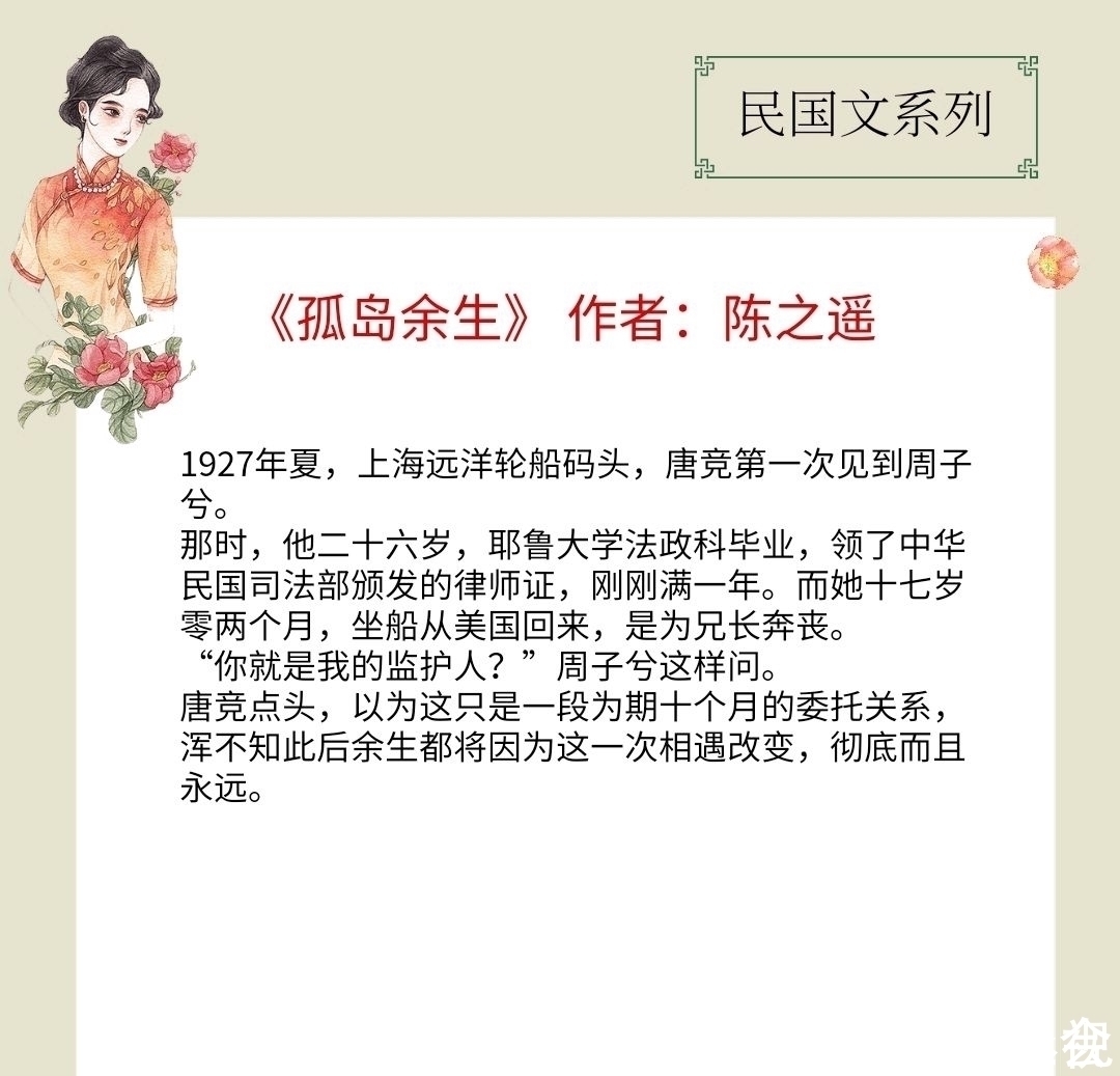 民国文|5本好看的民国文,乱世烽火下的血色柔情,不负山河不负卿!