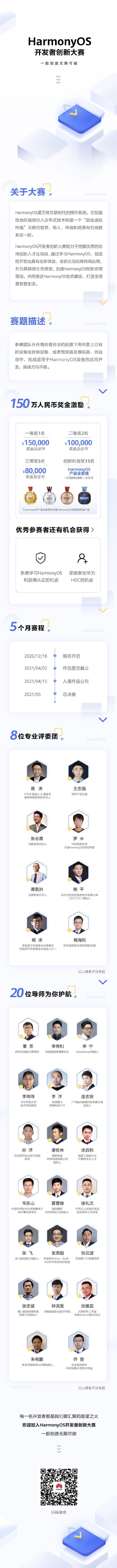 万物互联时代|华为 HarmonyOS 宣传视频发布：开发者创新大赛奖金 150 万元