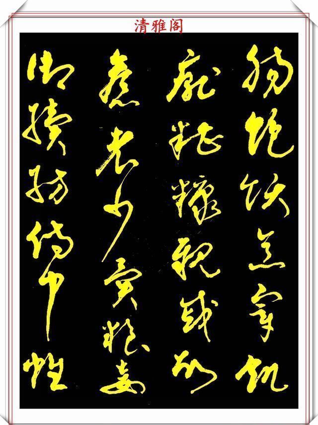 中书协老书法家柳倩,30年前的草书字帖欣赏,行云流水,连绵不断