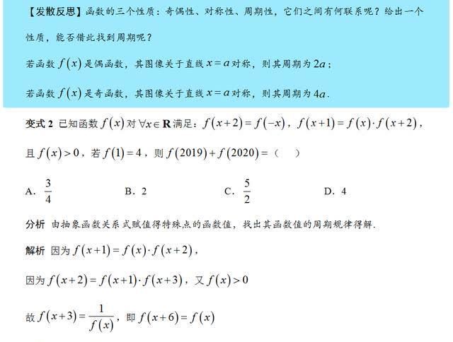 《高中数学真经》阅读下载2：函数的单调性（PDF）