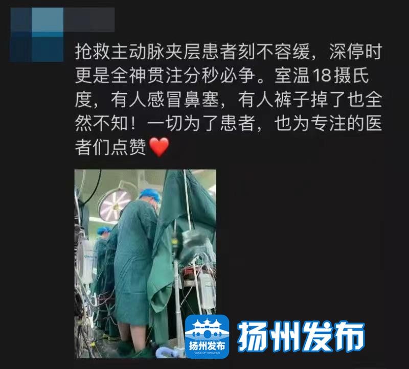 主动脉夹层|专心手术裤子掉了浑然不知，扬州90后医生“红了” ……