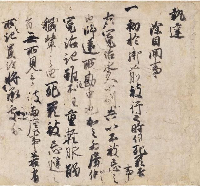 书法|通晓汉、和之学的藤原忠通，汉字书法水平真的不错