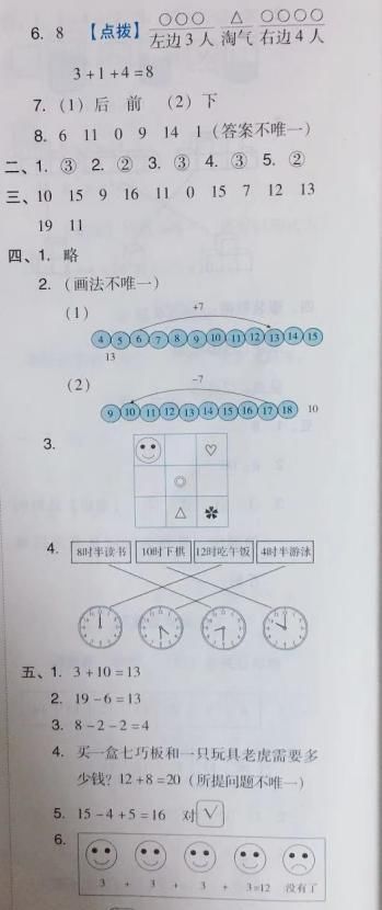 一年级数学上期末测试卷（含答案、题目新、常考题、考点总结）