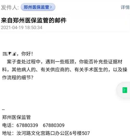 郑州一医生举报两名科主任：私自替换手术骨科螺钉，点名要收 40％ 回扣