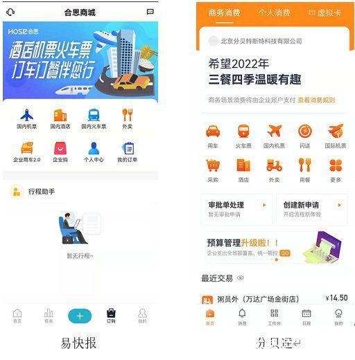 发票|费控软件竞品分析：易快报 VS.分贝通