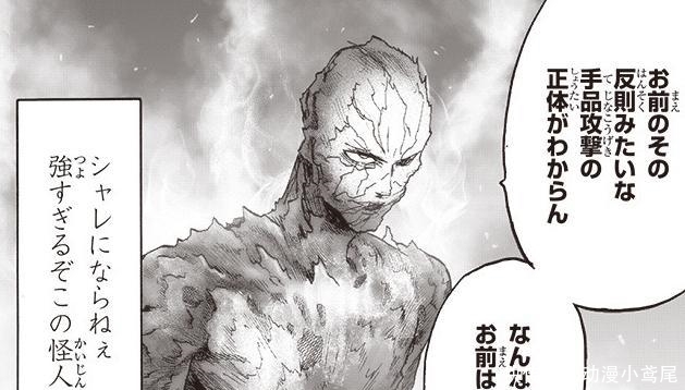 一拳超人|一拳超人漫画155话解读：神级怪人首次亮相