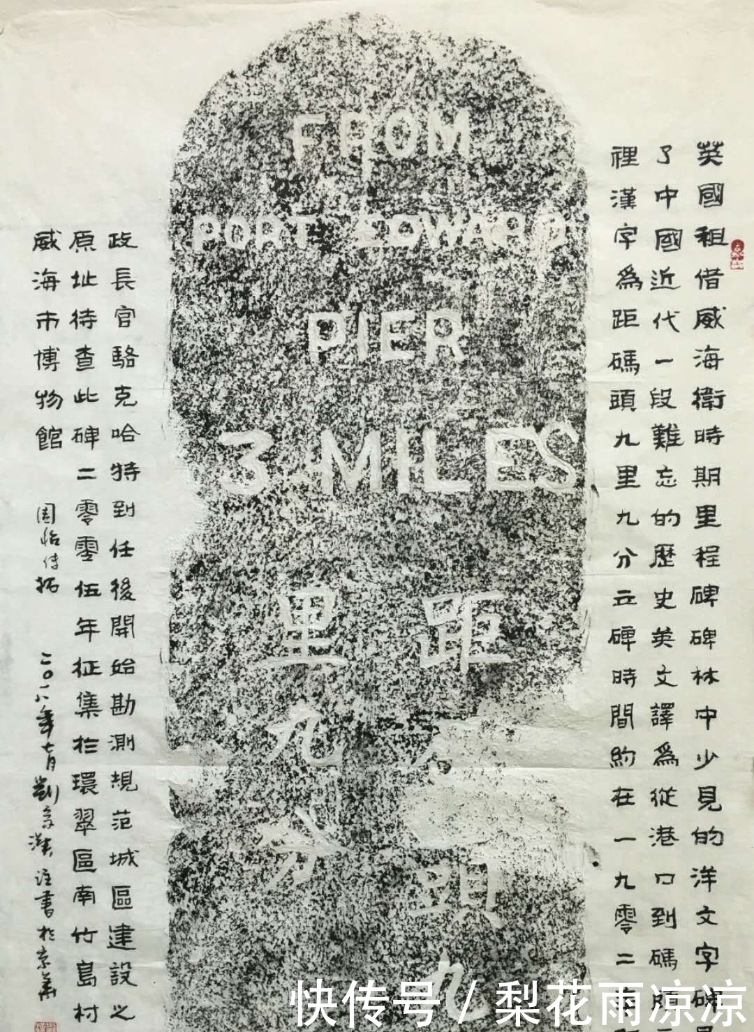 胶东|周怡“拓”:胶东海防历史文化的再记录