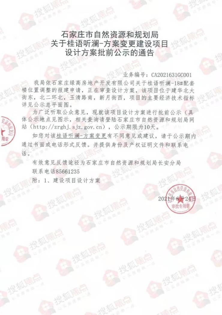 搜狐焦点|绿城北二环新盘规划变更!占地约91亩拟建15栋住宅