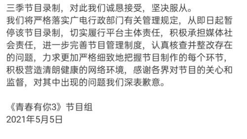 《青春有你3》录制被叫停，余景天凌晨宣布退赛！节目组公开道歉