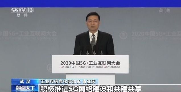 中国|2020中国5G+工业互联网大会开幕 这些创新成果值得关注