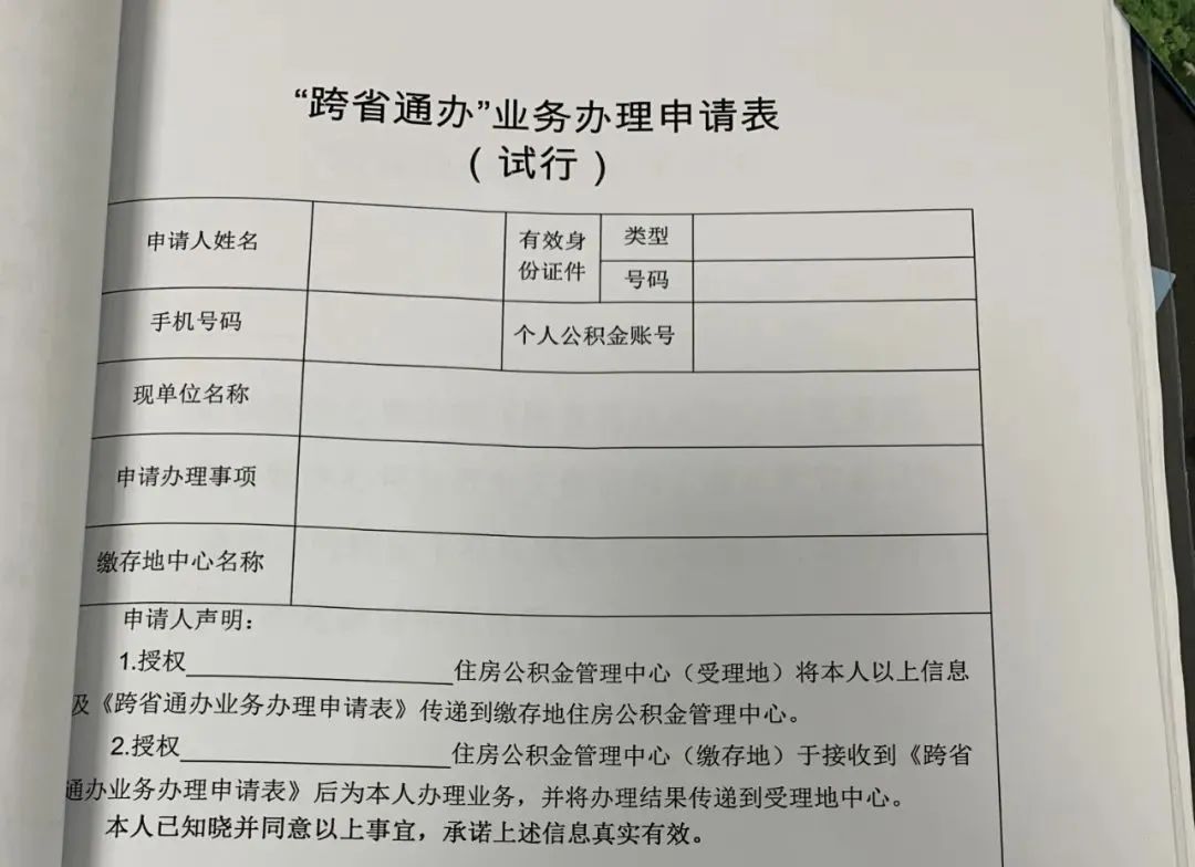 马鞍山|马鞍山市8项公积金业务实现“跨省通办”