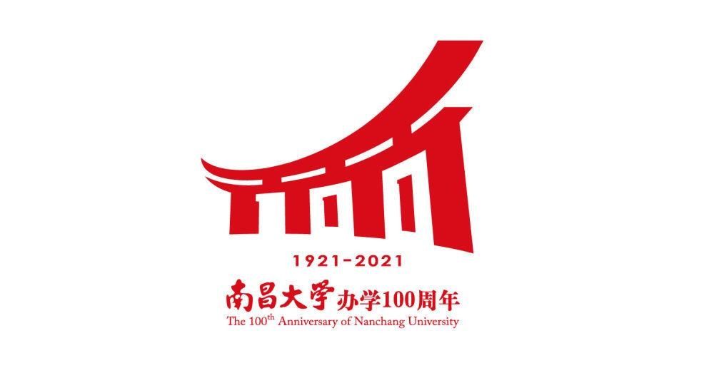  南昌大学|南昌大学发布百年校庆LOGO