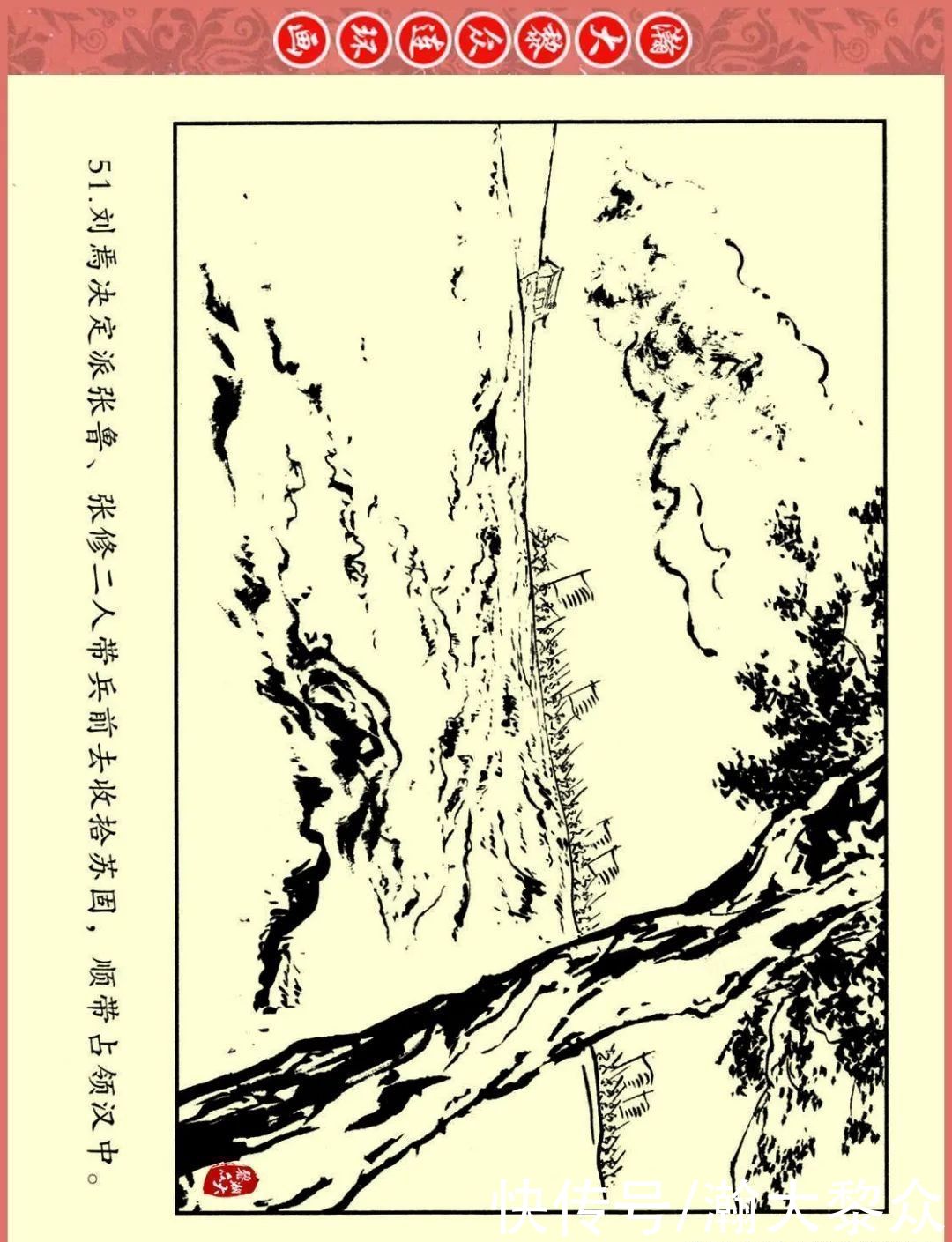  文苑|瀚大黎众｜文苑版连环画《三国故事系列》之《刘焉入川》黄世杰绘