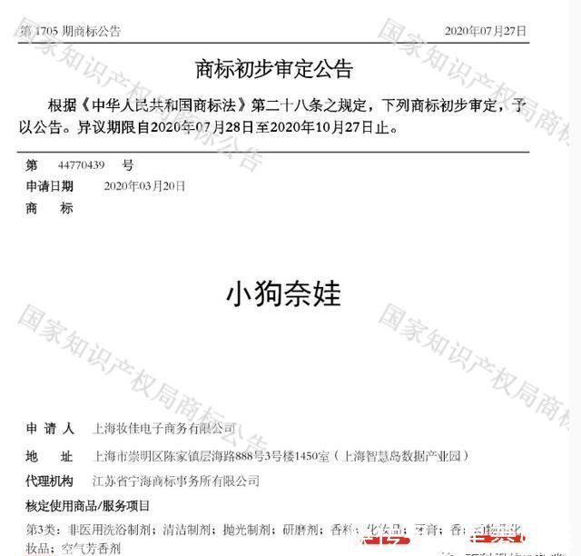 商标|李佳琦家里的5条狗都申请了商标,贫穷再次限制了我的想象力