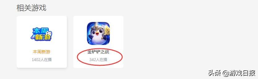 ios|上线一周稳居7榜前五，话题阅读超4.5亿，《金铲铲之战》有多火？