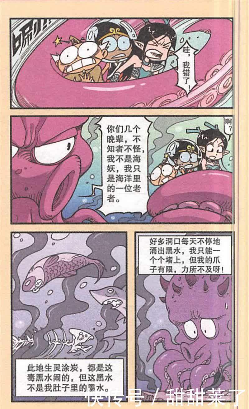 上古海妖占据了东海的一片领土，二郎神却早就被电晕了，降龙等人陷入危机