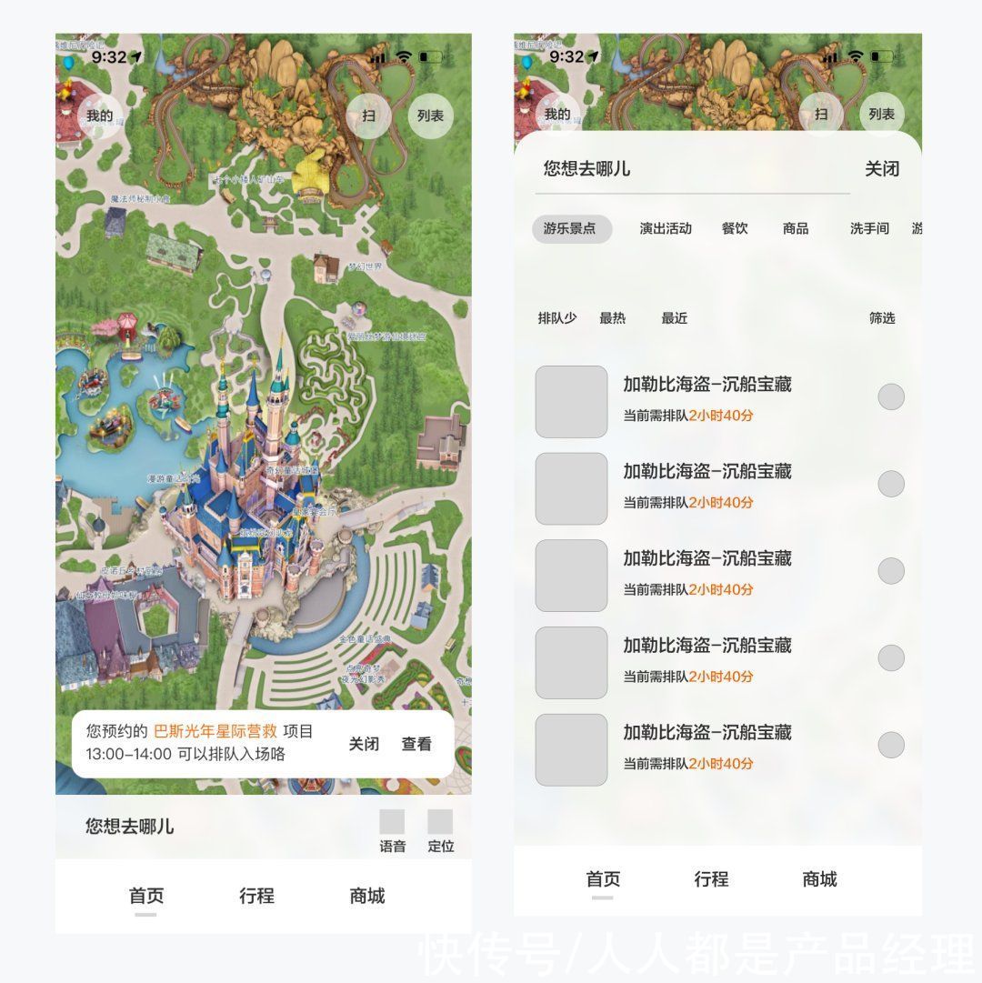 t迪士尼APP改版设计——交互分析篇