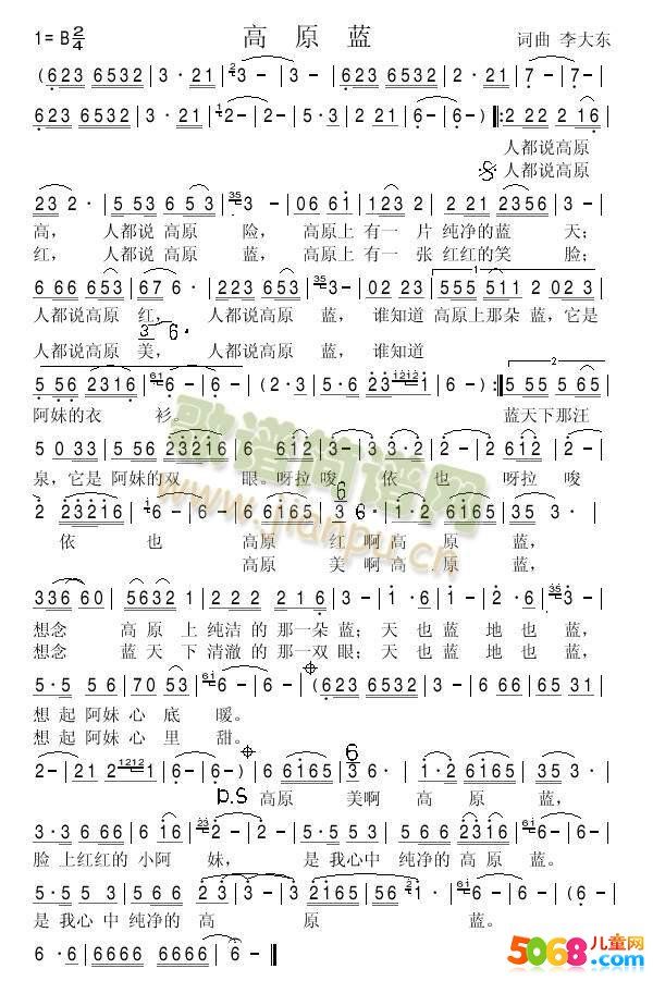 乌兰托娅 高原蓝 简谱 快资讯