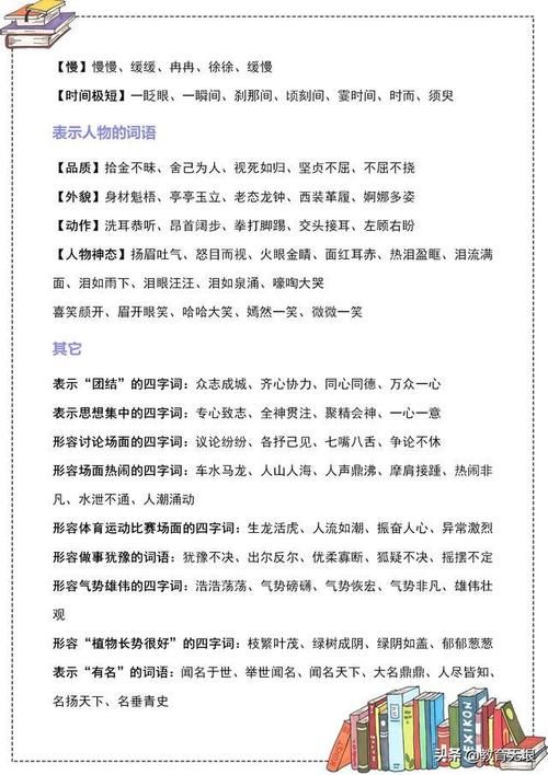 语文老师真厉害！汇总1-6年级常用词语+成语，小学生务必收藏