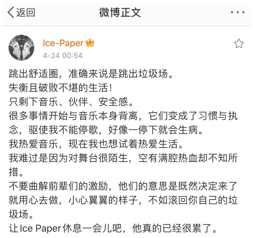 大张伟上音乐综艺，把Rapper选手骂哭了？