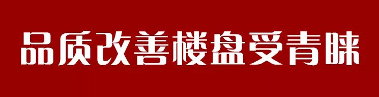 开盘|四季度15个新盘计划首开 位置好、配套全、价格高!