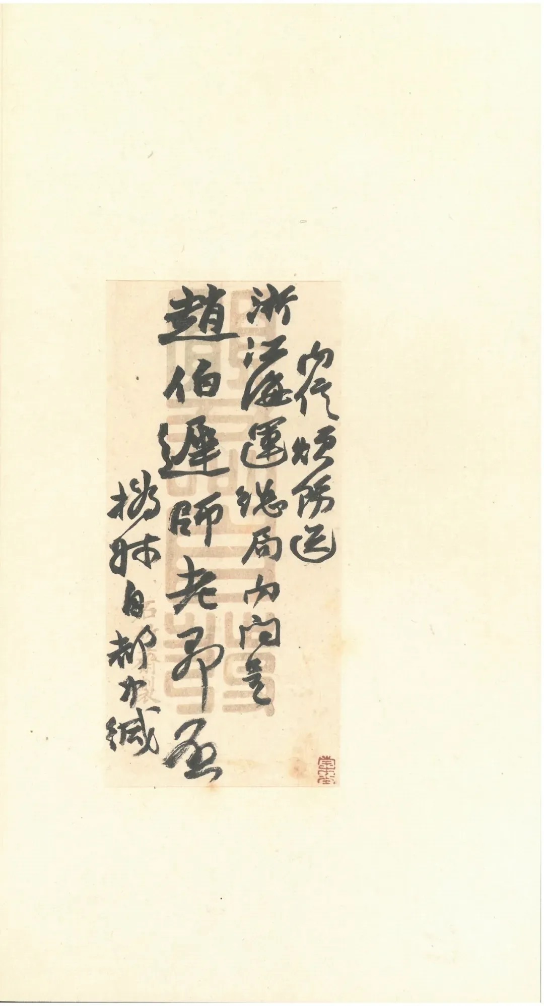 同治!赵之谦致赵曈书札十八通及信封十四件!