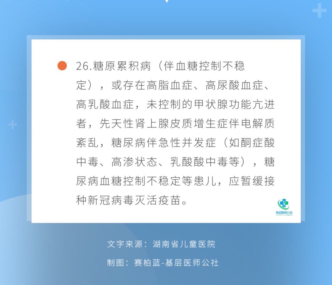 新冠疫苗|注意！儿童出现这26种情况，暂缓接种新冠疫苗；儿童视力防控，一定要知道这些