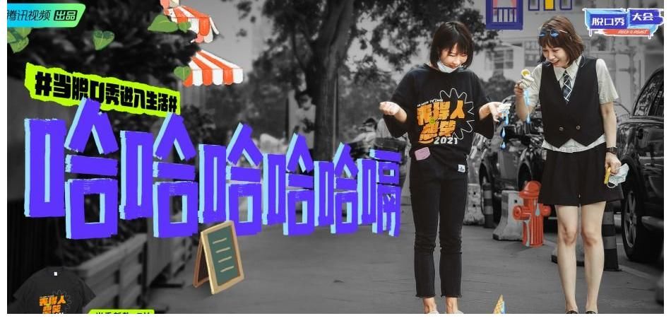 大眾|《脫口秀大會(huì)第四季》「入坑行動(dòng)」上線，讓脫口秀來到大眾身邊