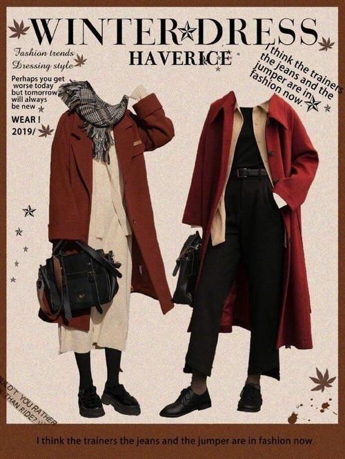 冬季英伦风才是王者！复古又炸街，掌握三大穿搭技巧玩转新年装